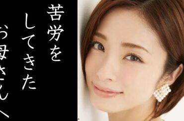 上戸彩が苦労をしてきたお母さんにした“優しい行動”に涙を隠せない…壮絶な生い立ちや意外な過去に驚きを隠せない…【半沢直樹・半沢花役】