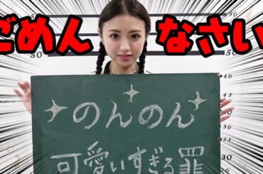 【謝罪】本当にごめんなさい！罰として〇〇します！【Popteen】