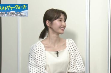「ラストサマーウォーズ」阿久津慶人×井上小百合×長妻怜央 メッセージ動画