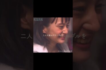 #松室政哉 #きっと愛は不公平 #長村航希 #萩原みのり #MV  #ミュージックビデオ #歌詞動画 #愛だけは間違いないからね #Shorts