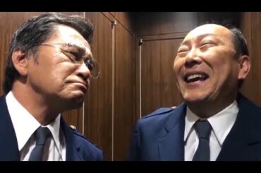 【相棒18】内村刑事部長と中國参事官が撮影合間に掛け合い爆笑ミニコント！
