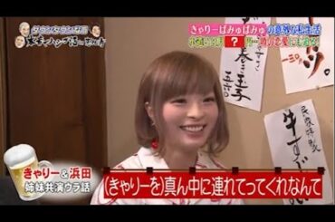 『ダウンタウンなう』セカオワ深瀬との交際をきゃりーぱみゅぱみゅが語る。意外な私生活。小遣いは月？