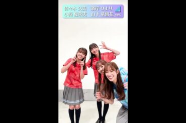 【日向坂46『Onechoice』踊ってみた】小西夏菜実・山下葉留花・濱岸ひより・佐々木久美｜世界卓球2023応援サポーター