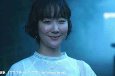 黒木華、背筋をヒヤッとさせる笑みは夫の浮気を知ってか知らずか／映画『先生、私の隣に座っていただけませんか？』15秒予告編×3