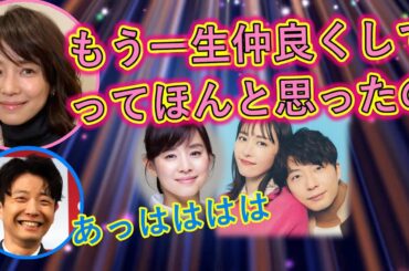 自宅を褒められる石田ゆり子【星野源ラジオ神回文字起こし】