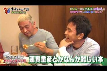 「柄本佑」🅷🅾🆃ド緊張・・・俳優柄本佑は変人？！妻・安藤サクラ＆父・柄本明の本性は？「人志松本🌸浜田雅功」000005