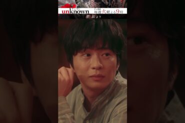 【枝豆プロポーズ】#高畑充希 #田中圭 #unknown #shorts