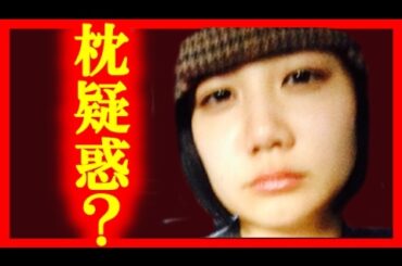 清水富美加に枕営業疑惑！？ネタ元は西原理恵子の漫画？【芸能うわさch】
