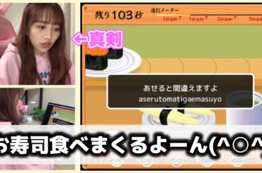 【寿司打】アイドルが本気でタイピングゲームに挑戦してみた【おん】