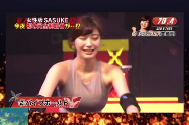 【お宝】KUNOICHI2018 女性版SASUKE 小倉優香 巨乳グラビアアイドル