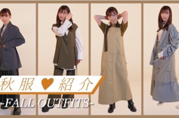 福原遥の秋服コーデ4選を紹介!!【ガチ私服】