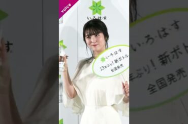 浜辺美波、キュートな笑顔でフォトセッション：「い･ろ･は･す」新ボトル全国発売プレス発表会