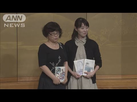 令和初の芥川賞・直木賞発表 受賞者が喜び語る(19/07/18) 令和初の芥川賞・直木賞発表 受賞者が喜び語る(19/07/18)