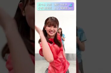 #日向坂46 #Onechoice 踊ってみた #小西夏菜実 #山下葉留花 #濱岸ひより #佐々木久美【世界卓球2023応援サポーター】