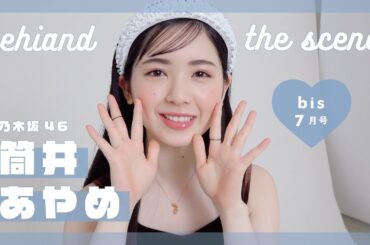 乃木坂46 筒井あやめちゃんの撮影風景🦋🪞✧ 𝐁𝐥𝐢𝐧𝐠𝐢𝐧𝐠 𝐦𝐚𝐤𝐞-𝐮𝐩 ✧