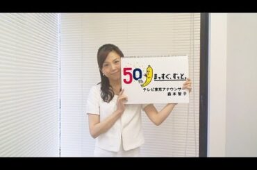 森本智子アナ【テレビ東京女性アナウンサーカレンダー2014】インタビュー