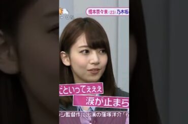 橋本奈々未    引退