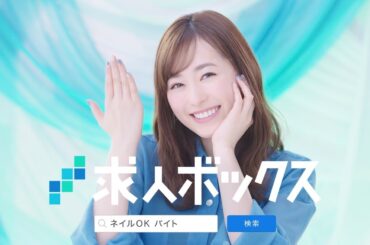福原遥さん出演 WEBCM動画 求人ボックス「かわいいネイル」篇（6秒）
