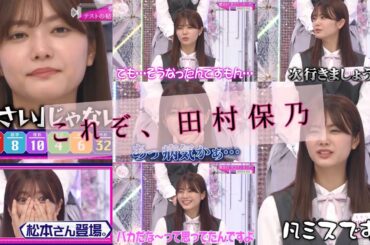 【櫻坂46】おバカで可愛い田村保乃ww【そこさく】