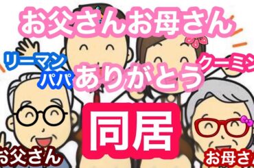 ある日曜日のクーミン家のひととき🏠 お父さんの家庭菜園とDIY【義父母と同居No.012】