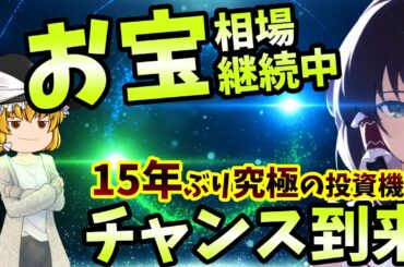 【S&P500投資家歓喜】GAFAMがピンチ！お宝拾い放題！15年ぶりのチャンスを逃すな【ゆっくり解説動画】