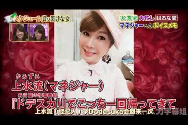 【1周回って知らない話 】 【はるな愛】 【岡副麻希】 【田中麻衣】 日程爆满的女人     15