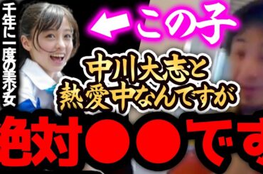 【ひろゆき 速報】※橋本環奈は、正直●●です※中川大志との熱愛報道が彼女の裏の顔を暴露します、、、【ひろゆき 切り抜き 論破 ひろゆき切り抜き ひろゆきの部屋 hiroyuki ガーシー 彼氏】