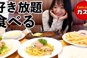 【爆食】15年ぶりのガストでハンバーグに感動する北原里英