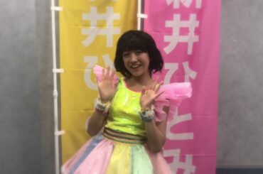 新井ひとみチャンネル 紹介MOVIE