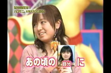 20040307 モーニング娘。　ハロモニ。200回SP