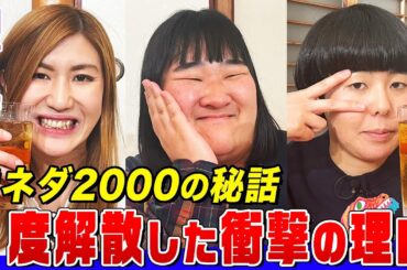【ヨネダ2000の素顔】納言幸とヨネダ2000が初サシ飲み！13年ぶり女性M-1ファイナリストコンビの素顔…１度解散した理由は？ネタ作りは？過去一番伝わらなかったネタは？【やさぐれ酒場】