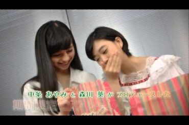 中条あやみと森川葵がプロデュースするポップコーンの新フレーバーとは？『劇場版 零～ゼロ～』×「TOHOシネマズのポップコーン」コラボ映像