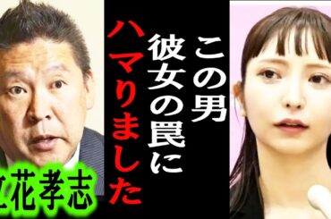 【ホリエモン】立花孝志さんが大津綾香さんの●●の罠にハマり絶対絶命な件について。大津綾香さんがマジでヤバすぎました【堀江貴文/東谷義和/ガーシー/成田悠輔/井川意高//つばさの党/カウアン岡本】