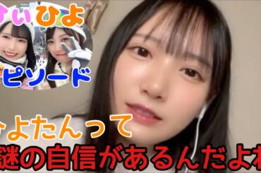 【ノイミー】鈴木瞳美 日向坂46濱岸ひよりと野郎ラーメンを食べた時の話【≠ME（ノットイコールミー）】