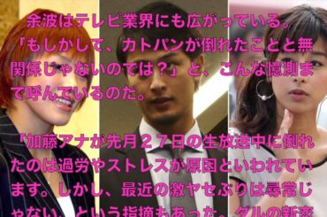 カトパン加藤綾子が倒れた原因か？　ダル＆山本聖子の交際で憶測