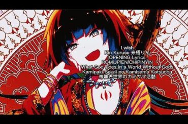 KamiKatsu What God Does in a World Without Gods [I Wish] Rin Kurusu OPENING Full Lyrics (cc)