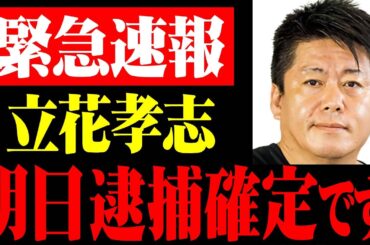 【ホリエモン】ついに立花孝志が大津綾香に完全敗北しました。僕は大津綾香の本当の凄さを目の当たりにして腰を抜かしました…【政治家女子48党 中田敦彦のyoutube大学 堀江貴文 ホリエモンチャンネル】