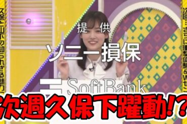 次週乃木中でWセン企画が始動!! #乃木坂46 #乃木坂工事中 #久保史緒里 #山下美月 【坂道オタ反応集】