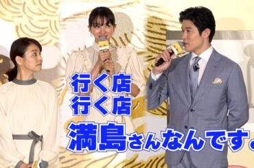 鈴木亮平が行くお店には必ず＜満島ひかり＞がいる！　『誰も知らない一番搾り、誕生。新・一番搾り 1万人体験会』発表会