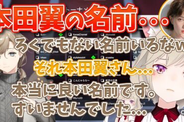 本田翼の名前をディスってしまい手のひらクルクルの叶と小森めと【小森めと/切り抜き】