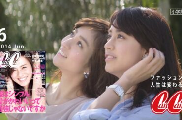 CanCam6月号（4月23日発売）山本美月＆堀田茜