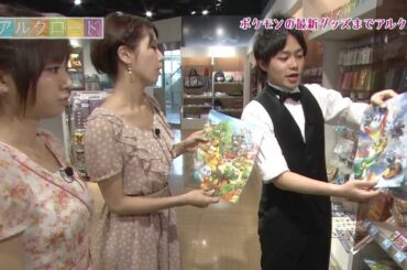 110809 アルクロード ポケモンセンタートウキョー 植田萌子 紺野あさ美