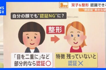 「マスク＆メガネは？」「双子の判別は？」話題の“顔認証決済システム”  気になるアレコレを検証【Nスタ】｜TBS NEWS DIG