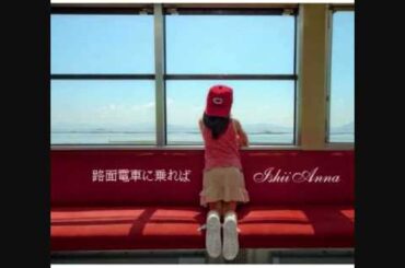 石井杏奈 「もみじ そんぐ」