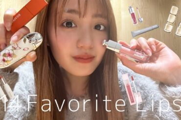 【リップ紹介】プチプラからデパコスまで香音が愛用しているリップ14選！