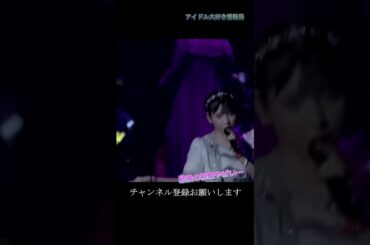 【モー娘】北川莉央 「その視線はダメなやつ…」 ~愛してナンが悪い！？ ~ ソロアングル  ライブ映像 モーニング娘。'23 #shorts