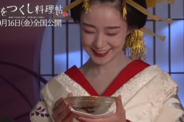 奈緒、甘い蜜たっぷりの心太にうっとり…「美味しそうや」　映画『みをつくし料理帖』メイキング映像