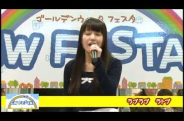 ラトブGWフェスタ諸橋沙夏GWミニライブ