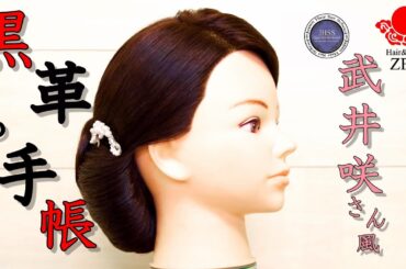 武井咲さん風、ライトな和装ヘア/simply Japanese trad hair arrange.ZENヘアアレンジ137