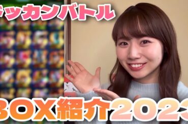 【ドッカンバトル】ボックス初公開！！！私の愛するキャラクター達です！【ドラゴンボール】